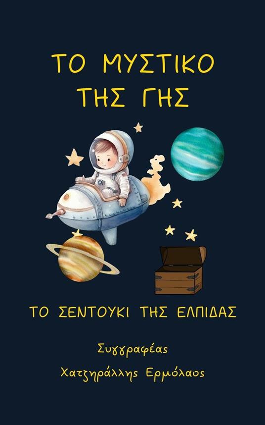 ?? µ?st??? t?? G?? - ermis - ebook