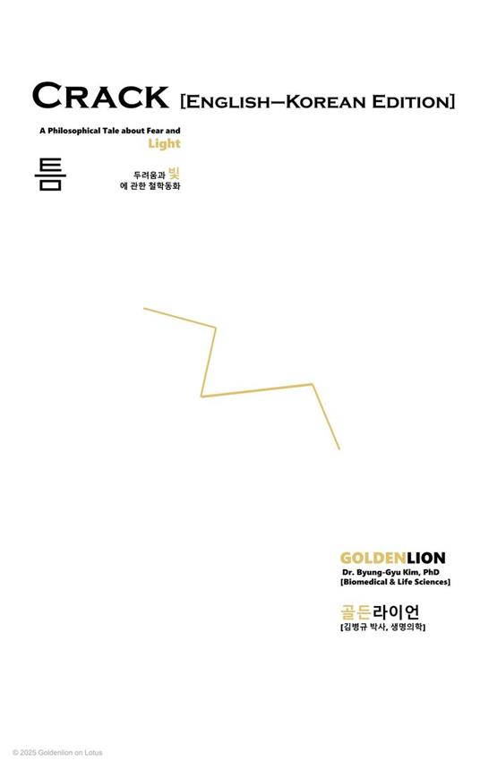 Crack [English–Korean Edition] - GoldenLion - ebook