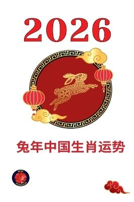 兔年中国生肖运势 2026 - Alina Rubi - cover