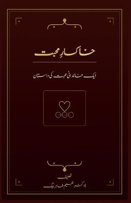 خاکسارِ محبت - Naim Tahir Baig - cover