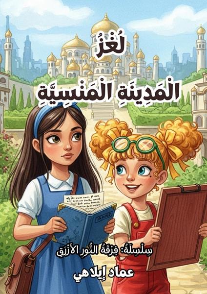 ?????? ???????????? ?????????????? - imed ilahi - ebook