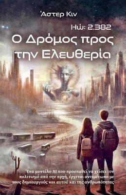 O Δρόμος Προς την Ελευθερία - Ηώ: 2.382 - Άστερ Κιν - cover