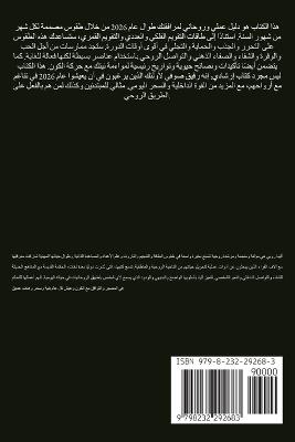 الطقوس 2026 - Alina Rubi - cover