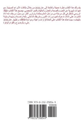 كلب الأبراج الصينية 2026 - Alina Rubi - cover