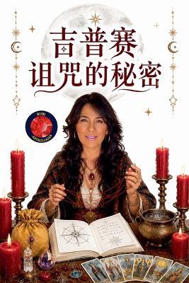 吉普赛诅咒的秘密 - Alina a Rubi - cover