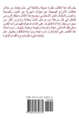 الخنزير - الأبراج الصينية 2026 - Alina Rubi - cover