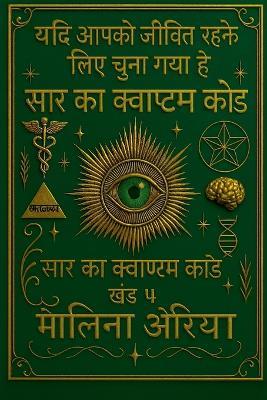 यदि आपको जीवित रहने के लिए चुना गया है. सार का - Melina Orea - cover