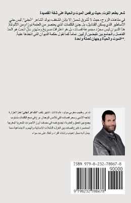 شعر بطعم التوت - Said Jamal Eddine - cover