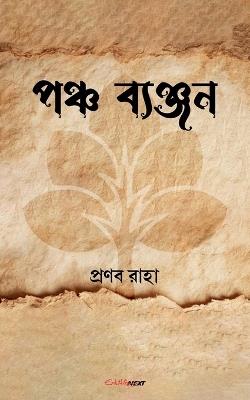 পঞ্চ ব্যঞ্জন - Pranab Raha - cover