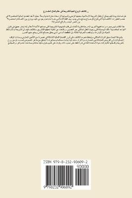 الاستدلال بالقواعد المقاصدية وأثره في أح&#1603: نماذج من التراث المالكي والقضايا المعاصر&#1577 - &#1583. عبد الله اصبيحي - cover