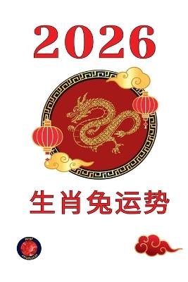 生肖兔运势 2026 - Alina Rubi - cover
