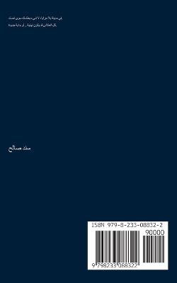 رواية مدينة بلا مرايا - سند صالح - cover