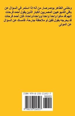 الرفيق فرحات - Mohamed Elfeki - cover