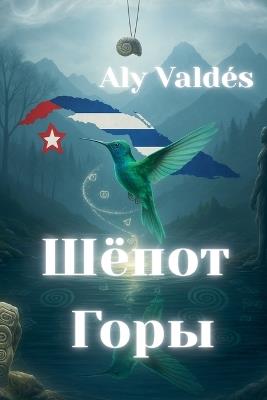 Шёпот Горы - Aly Valdés - cover