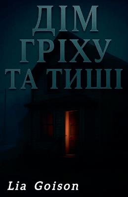 Дім гріху та тиші - Lia Goison - cover