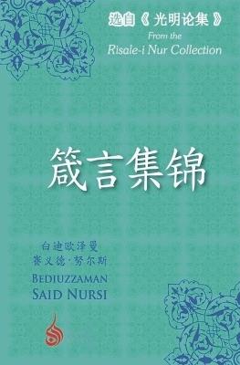 箴言集锦 - 白迪欧泽曼-赛义德-努尔斯 - cover