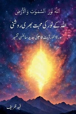 اللہ کے نور کی محبت بھری روشنی - فہد ظریف - cover