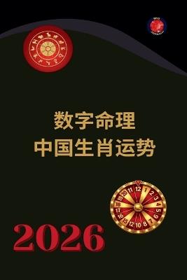 数字命理 中国生肖运势 2026 - Alina Rubi - cover