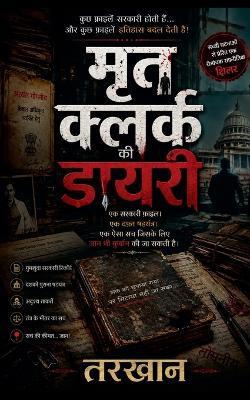 मृत क्लर्क की डायरी - तरखान - cover
