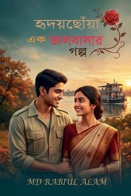 হৃদয়ছোঁয়া এক ভালোবাসার গল্প - Rabiul Alam - cover