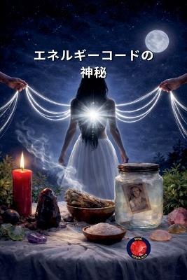 エネルギーコードの神秘 - Alina Rubi - cover