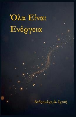 Όλα είναι ενέργεια - Andromachi D Ichtsi - cover