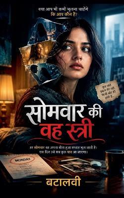 सोमवार की वह स्त्री - बटालवी - cover