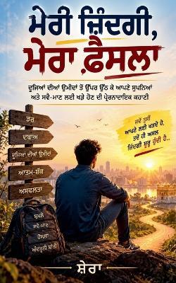 ਮੇਰੀ ਜ਼ਿੰਦਗੀ, ਮੇਰਾ ਫ਼ੈਸਲਾ - ਸ਼ੇਰਾ - cover