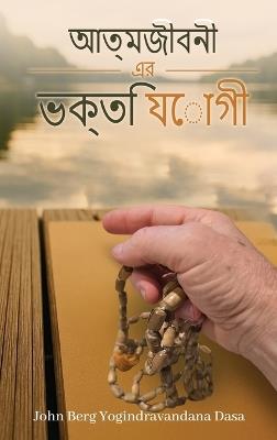 আমার জীবন কািহনী - Yogindra Vandana Dasa - cover