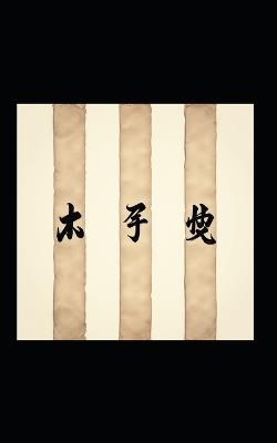 Fragmented Haiku: 碎片俳句 - Pietro Cioni - cover