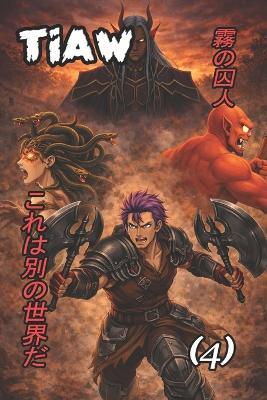 This Is Another World Volume 4: The Mist Prisioners, a LitRPG Progression Fantasy Adventure - Emmanuel Vanegas - cover