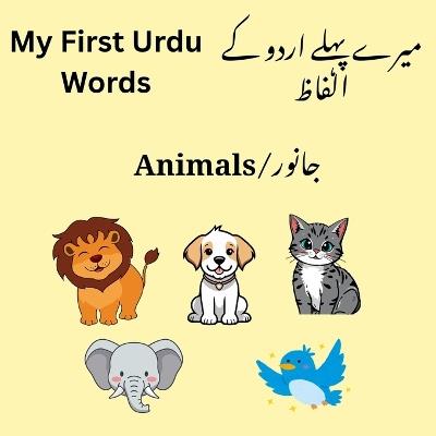 My First Urdu Words: Animals - Ayesha A - cover