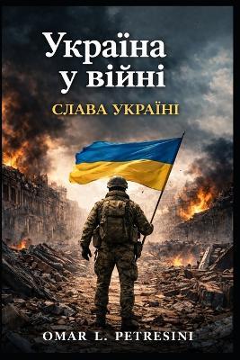 УКРАЇНА У ВІЙНІ - Omar Petresini - cover