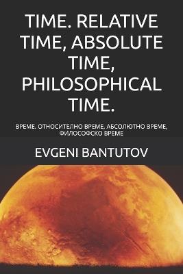 Time. Relative Time, Absolute Time, Philosophical Time.: ВРЕМЕ. ОТНОСИТЕЛНО ВРЕМЕ, АБСОЛЮТНО ВРЕМЕ,  - Evgeni Bantutov - cover