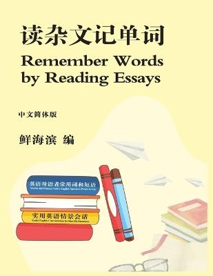 Remember Words by Reading Essays - 海滨 鲜 - cover