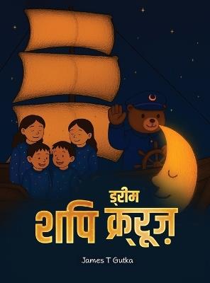 ड्रीम शिप क्रूज़ - James T Gutka - cover