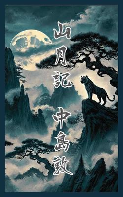 The Moon Over the Mountain - Atsushi Nakajima - cover