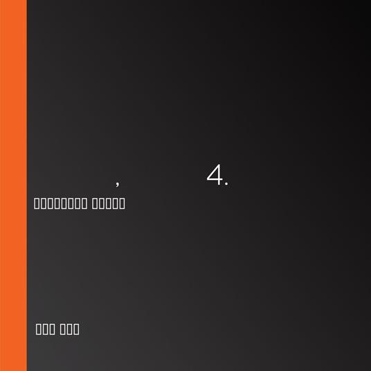 ?st???a t?? ??????, ??µ?? 4.