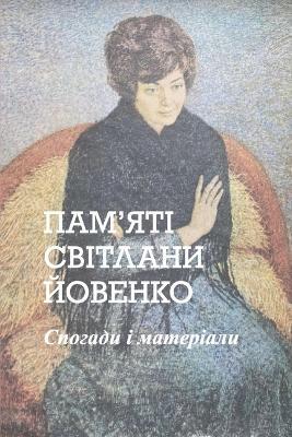 ПАМʼЯТІ СВІТЛАНИ ЙОВЕНКО: Спогади і матеріали - Володимир Іваненко - cover
