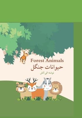 Forest Animals: حیوانات جنگل - Ellie Atash - cover