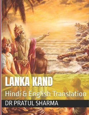 Lanka Kand: Hindi & English Translation - Pratul Sharma - cover
