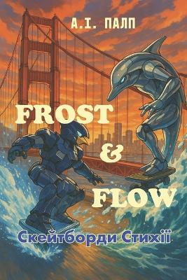 Frost&flow: Скейтборди Стихії - A I Pulp - cover