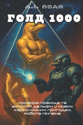 ГОЛД 1000: Золоті пригоди Робота Пінгвіна та Загадко - A I Pulp - cover