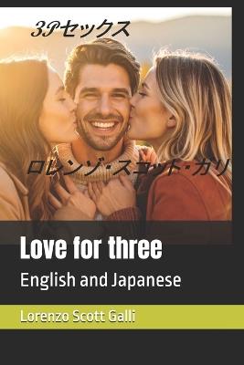 3pセックス: エレン・マリアとジェイソン - ロレンゾ・スコット・ガリ - cover