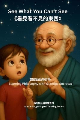 See What We Can't See 《看見看不見的東西》: 萍阿姨雙語思維系列 - Auntie Ping 萍阿姨 - cover