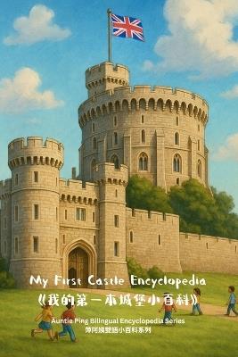 My First Castle Encyclopedia 《我的第一本城堡小百科》: Auntie Ping Bilingual Mini Encyclopedia Series｜萍阿姨雙語小百科系列 - Auntie Ping 萍阿姨 - cover