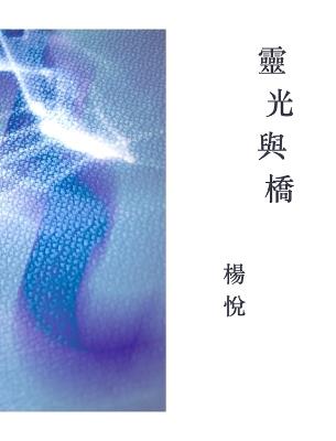 Aura And Bridge - Jane Yang - cover