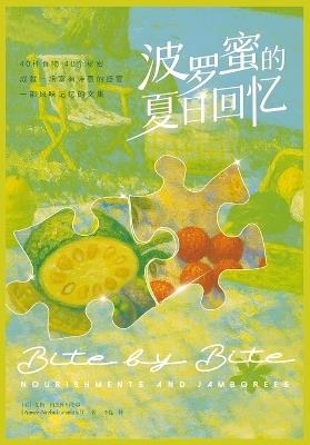 波罗蜜的夏日回忆 - 艾梅-内茨库玛塔尔 - cover