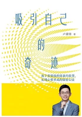 吸引自己的奇迹 - 卢熠翎 - cover