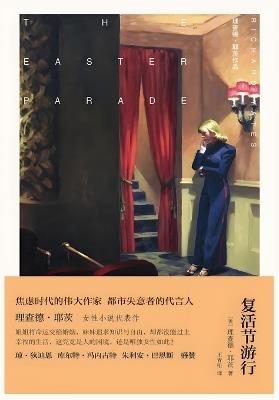 复活节游行 - 理查德-耶茨 - cover